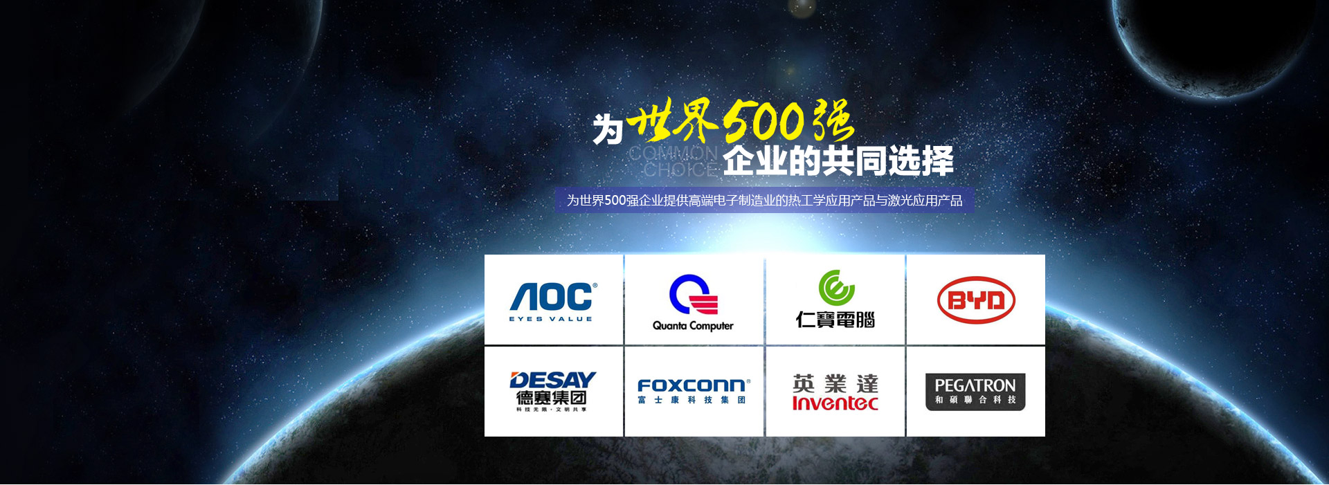 為世界500強企業的共同選擇